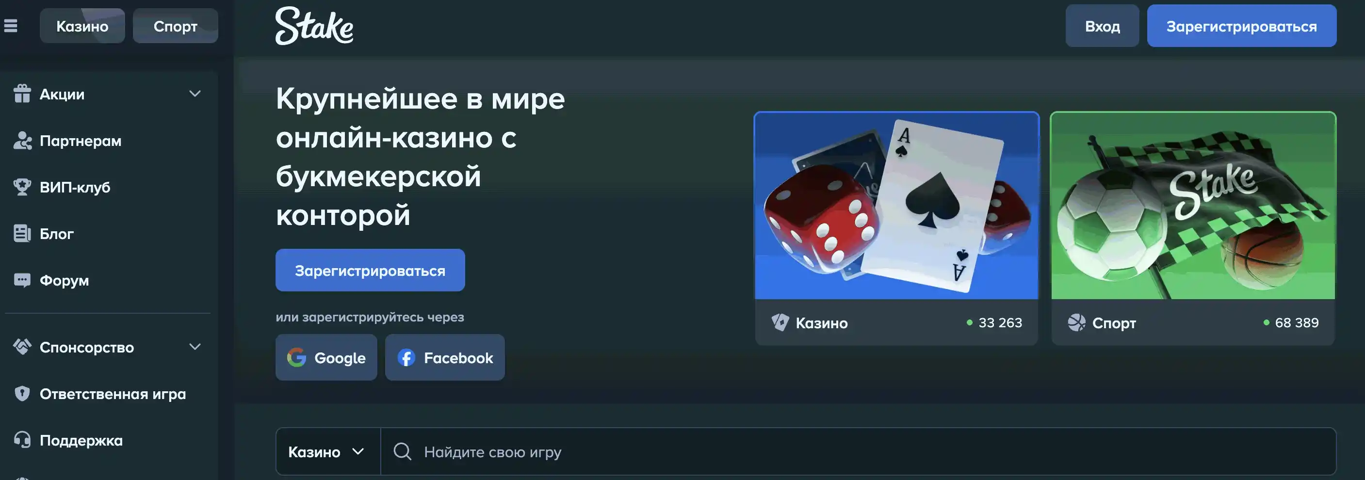 Stake Україна офіційний сайт